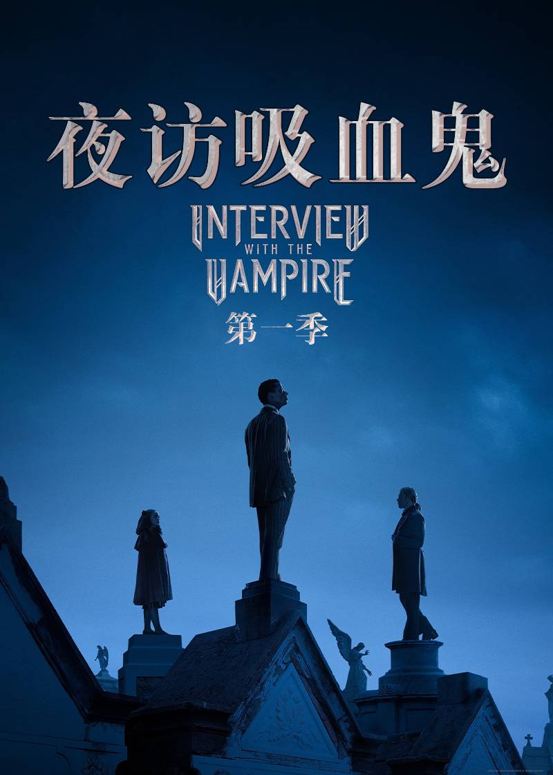 夜访吸血鬼 1}