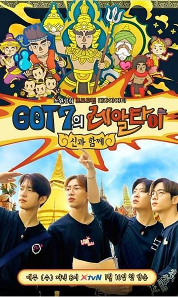 GOT7的Real Thai}