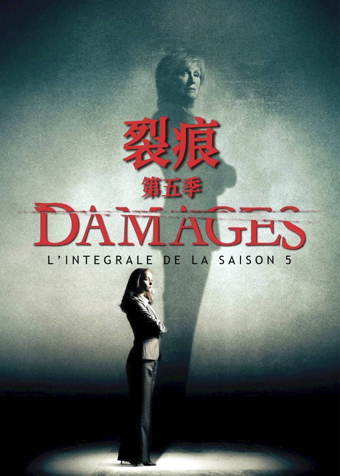 裂痕 5}
