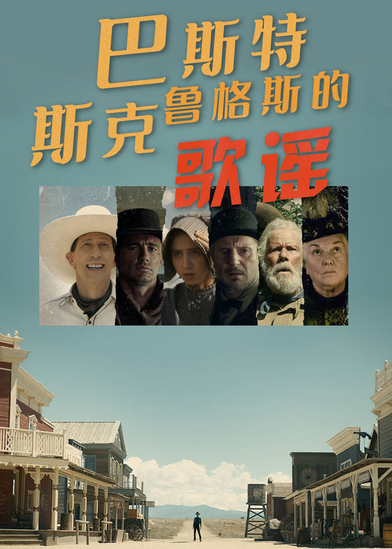巴斯特斯克鲁格斯的歌谣}