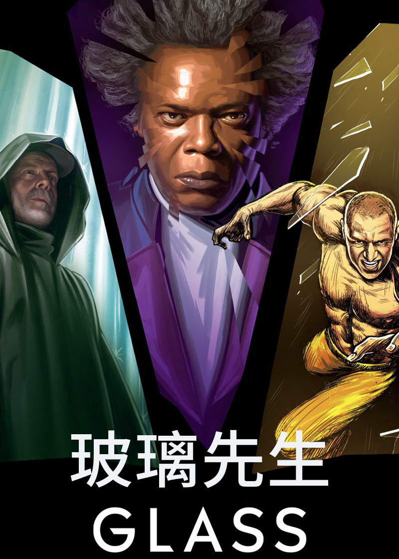 玻璃先生}