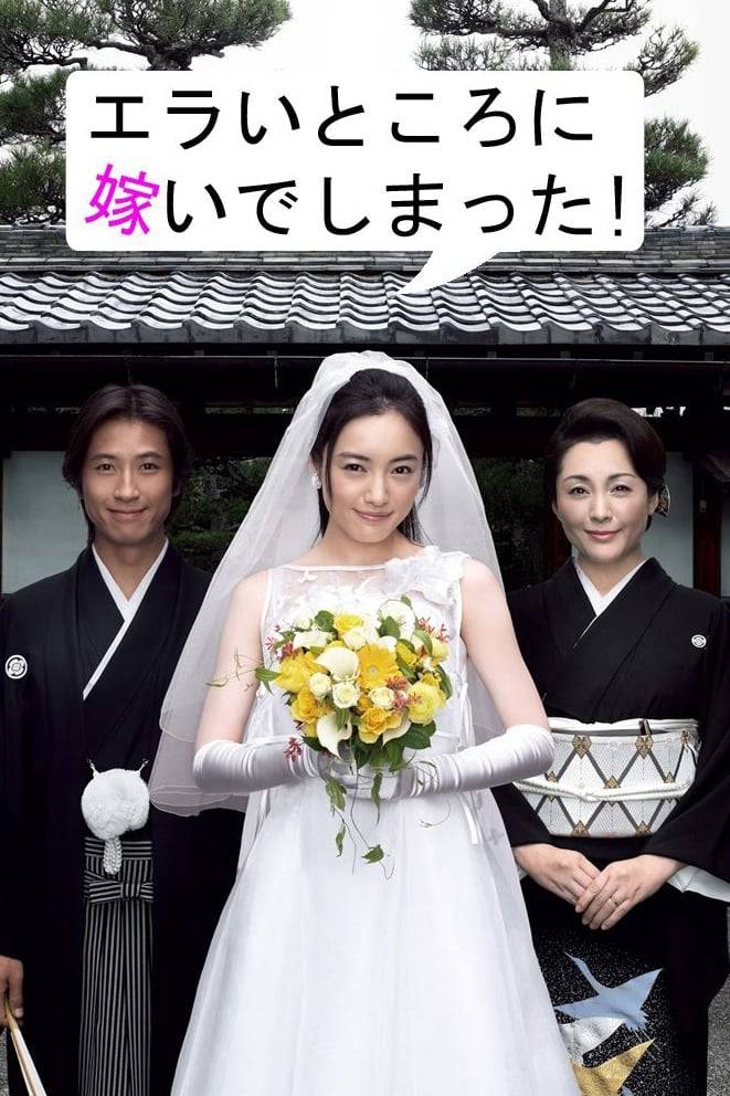 嫁个好人家}