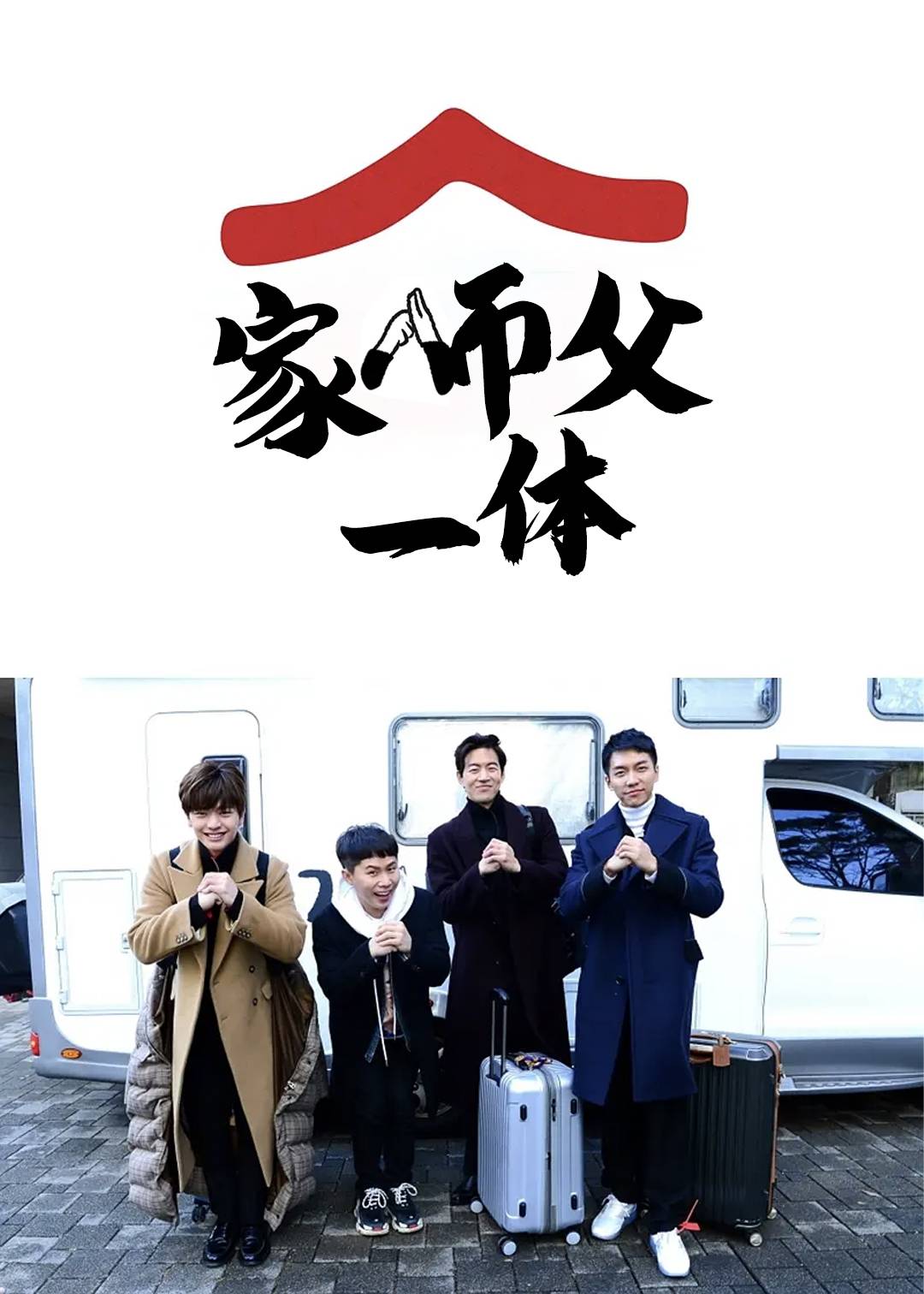 家师父一体 1}