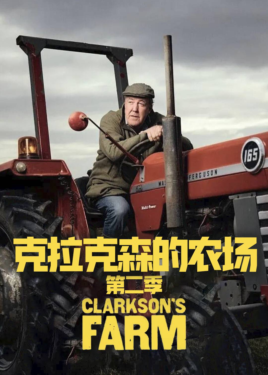 克拉克森的农场 2}