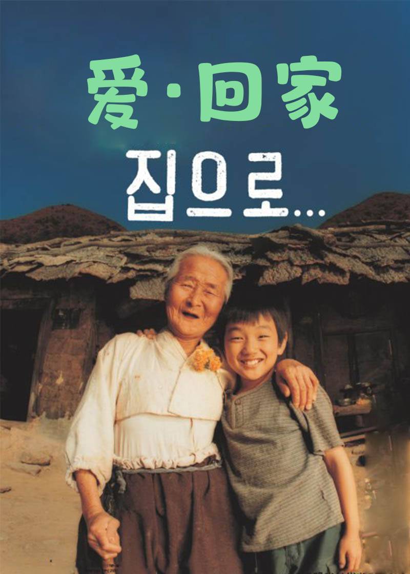 爱回家}