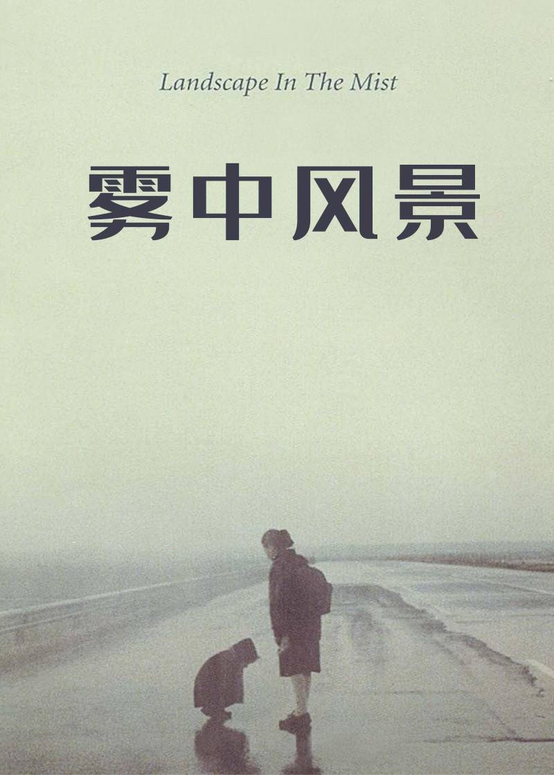 雾中风景}