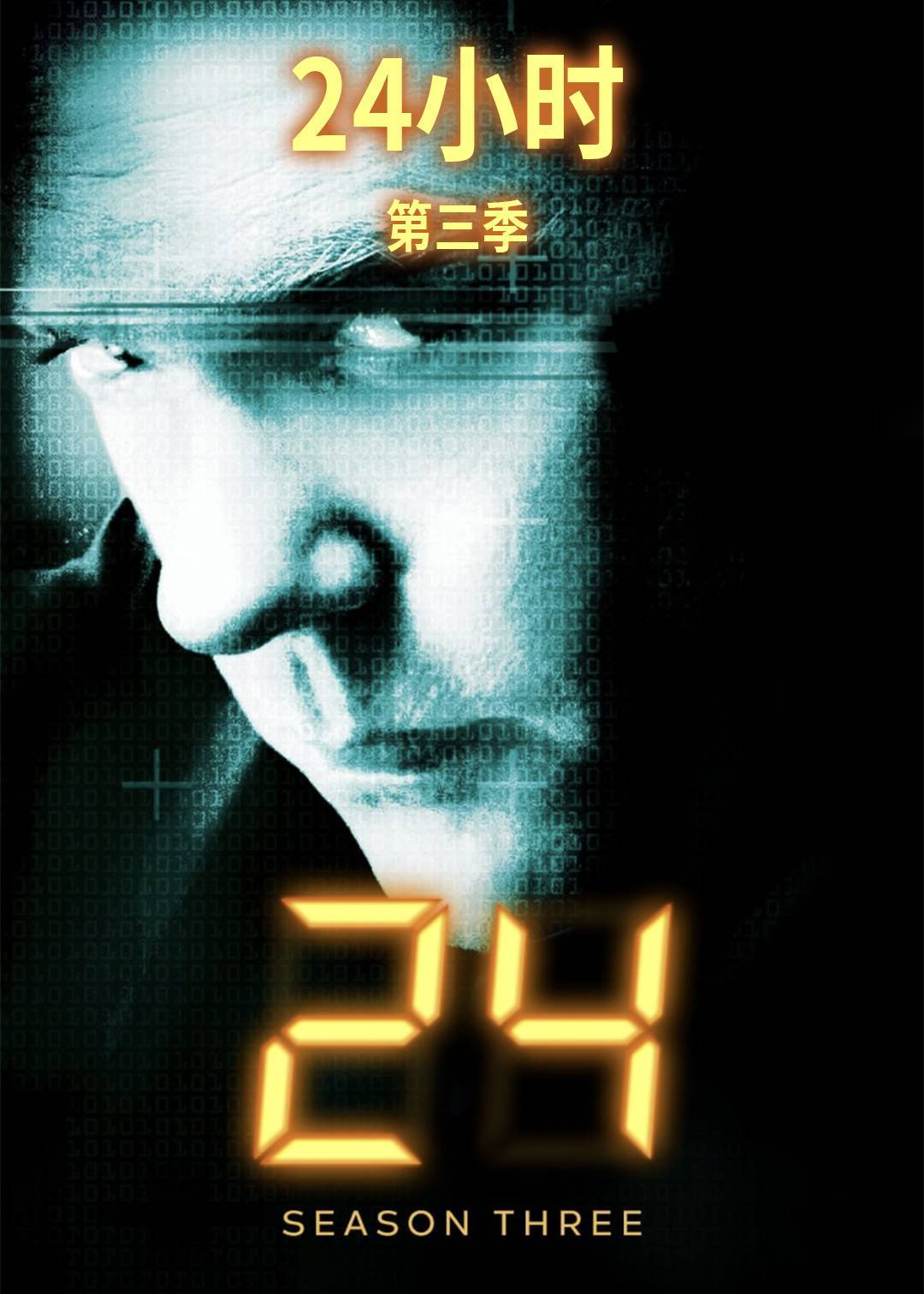 24小时 3}