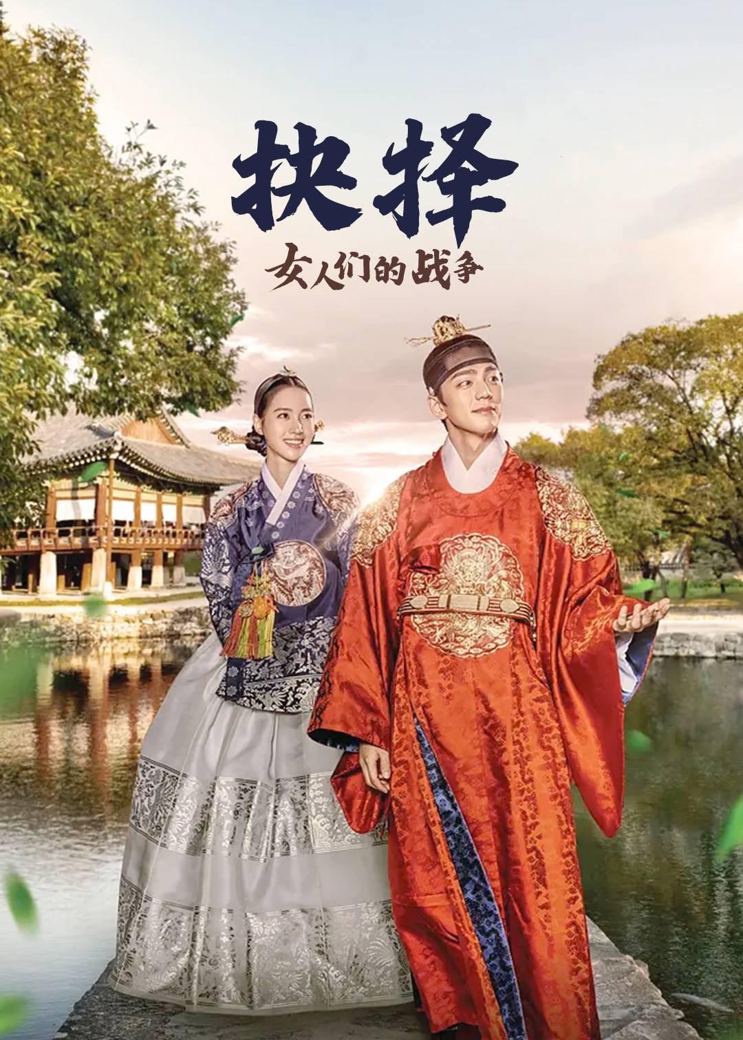 抉择女人们的战争}