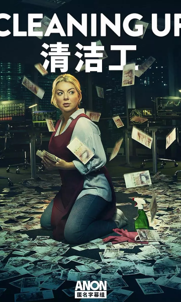 清洁工}