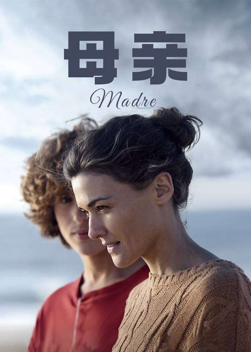 母亲}