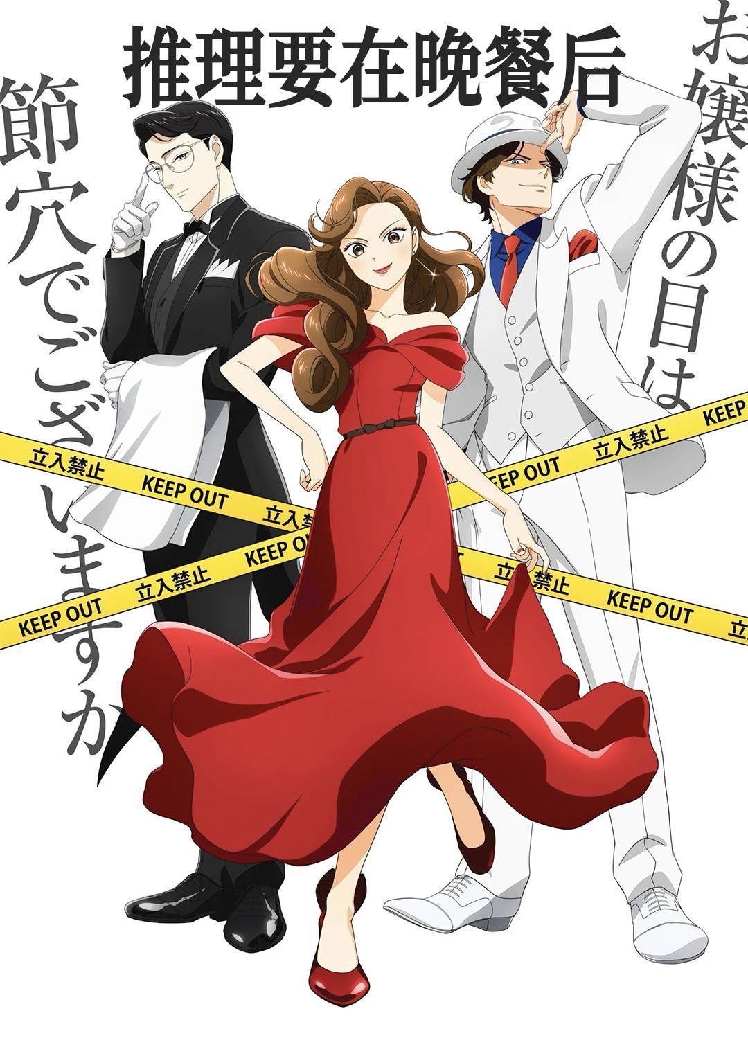 推理要在晚餐后}