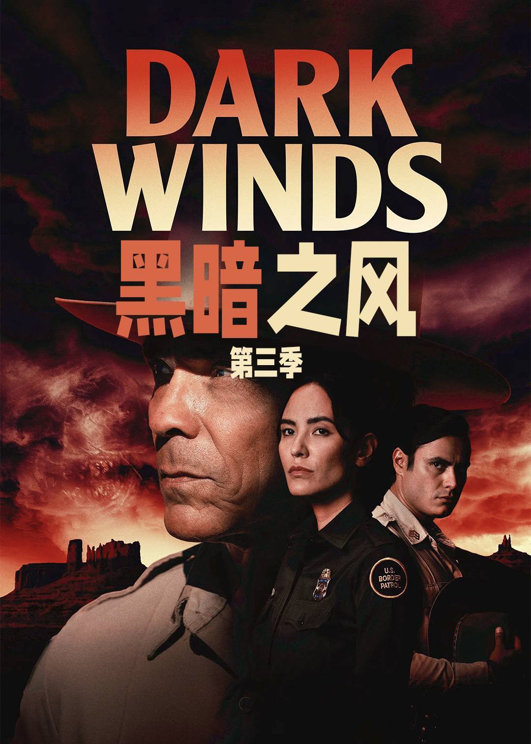 黑暗之风 3}