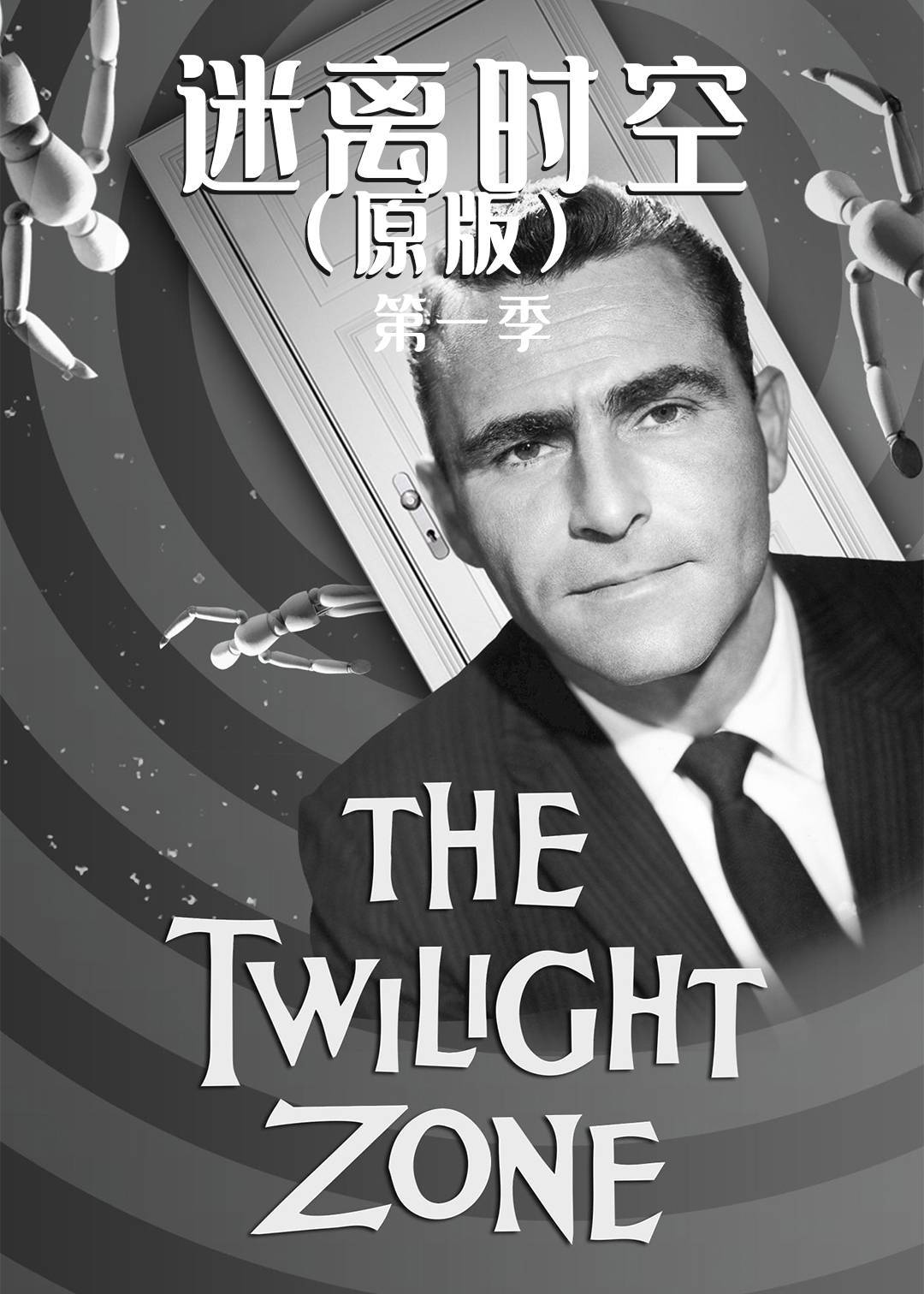 迷离时空原版 1}