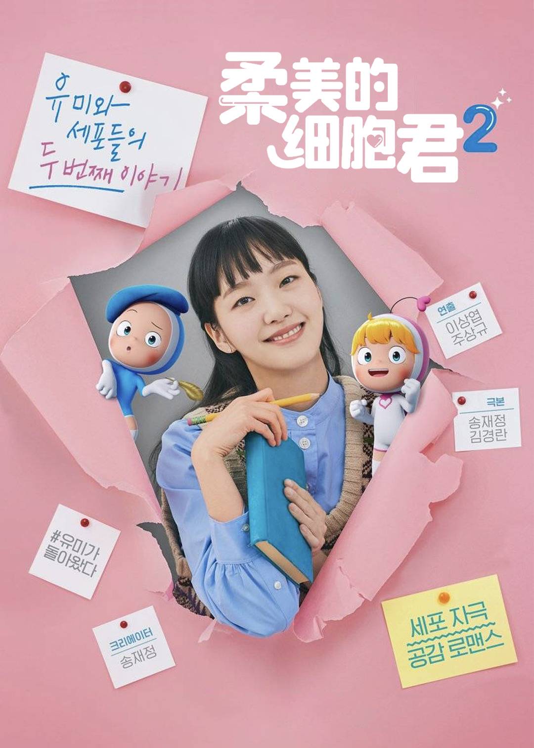 柔美的细胞君 2}