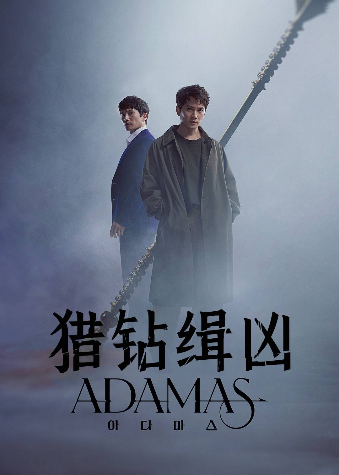 Adamas}