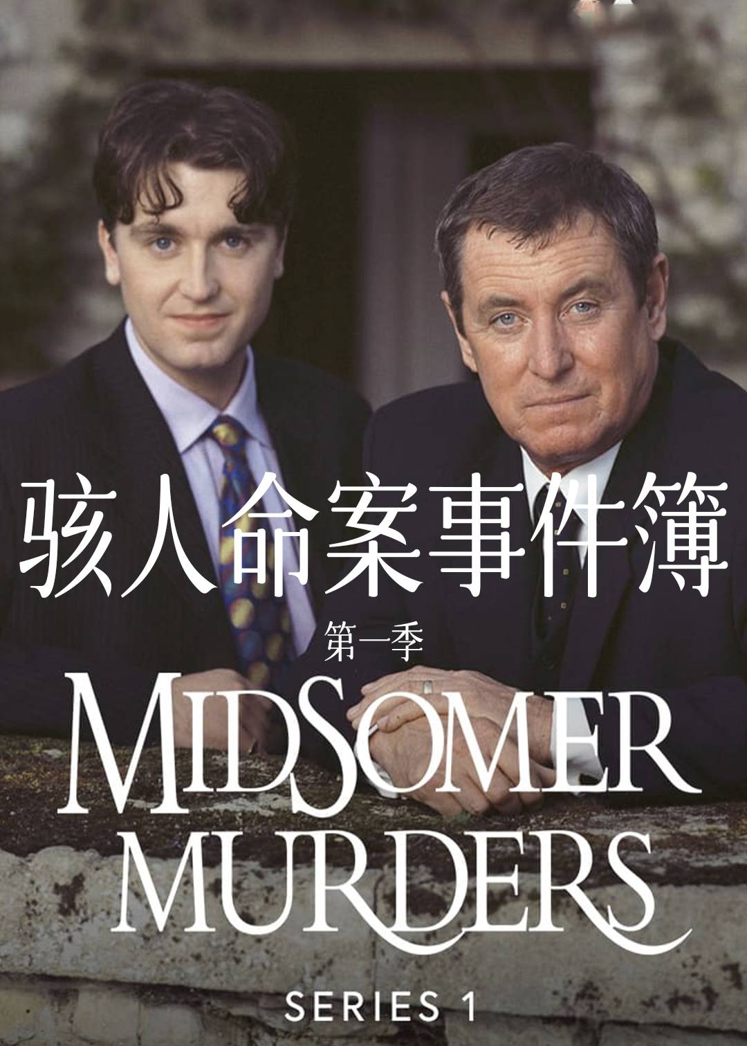 骇人命案事件簿 1}