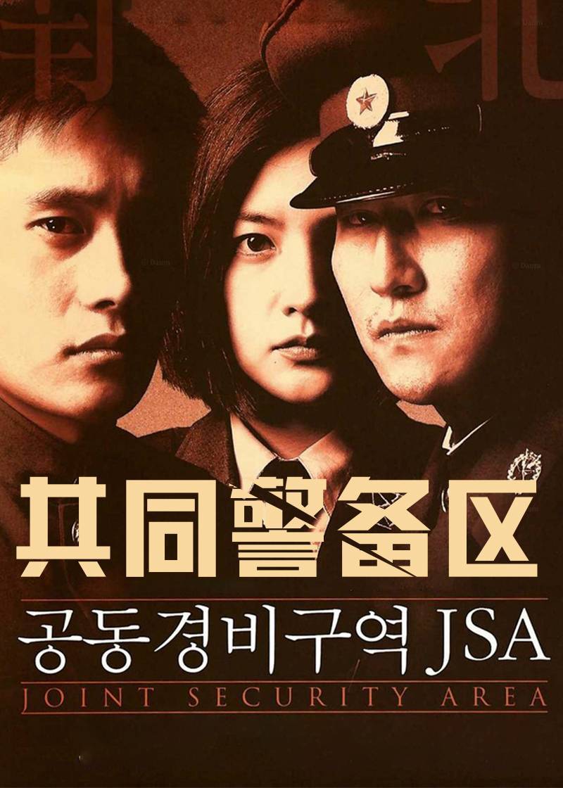 共同警备区}