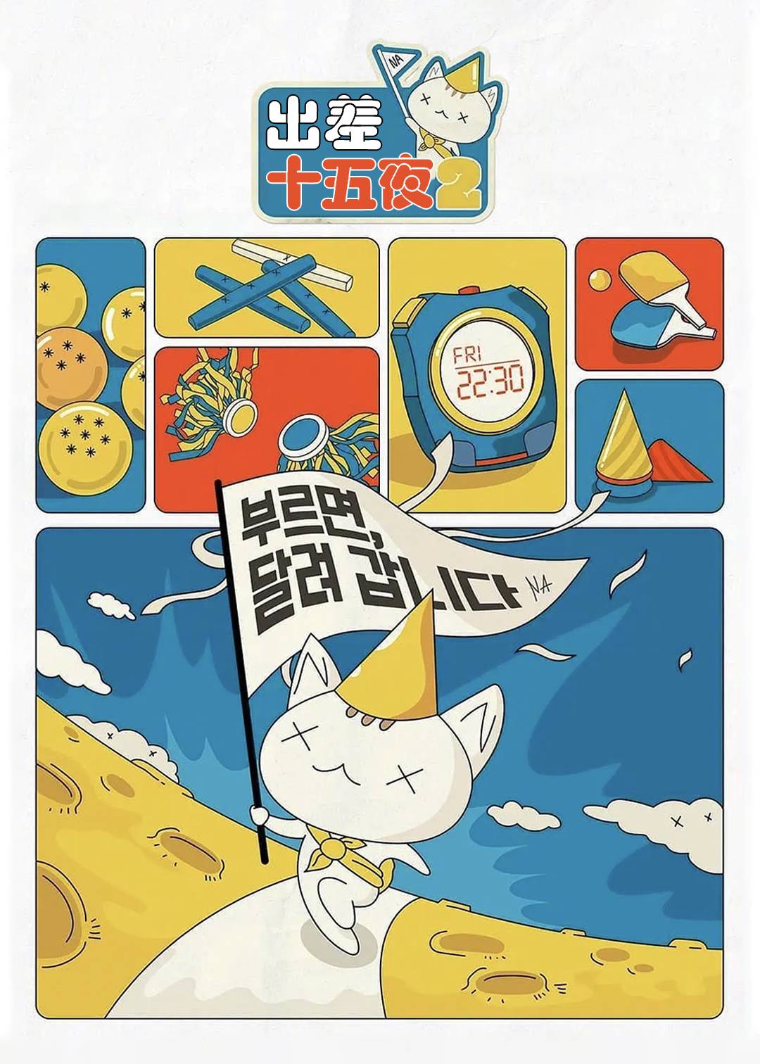 出差十五夜 2}