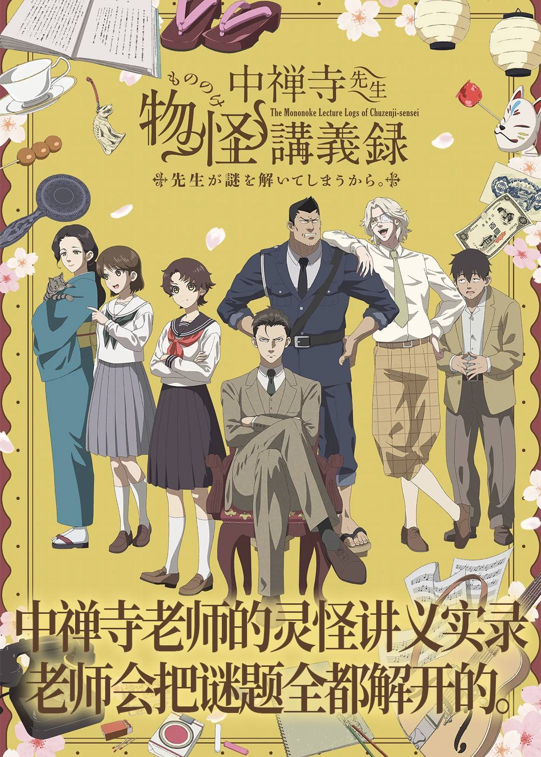 中禅寺老师的灵怪讲义实录 老师会把谜题全都解开的}