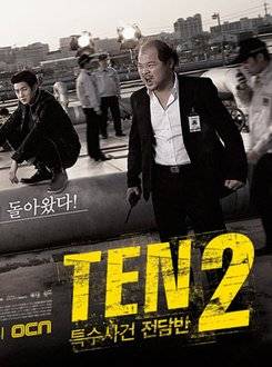特殊案件专案组TEN 2}