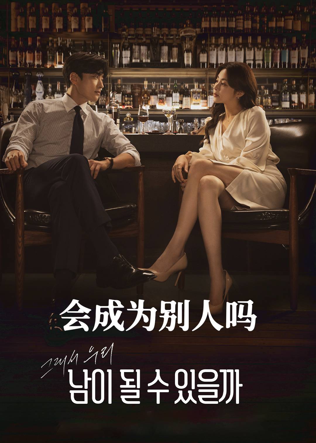 会成为别人吗}