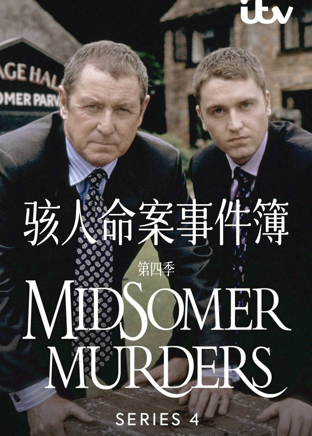 骇人命案事件簿 4}