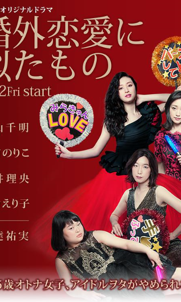 近似婚外恋爱}
