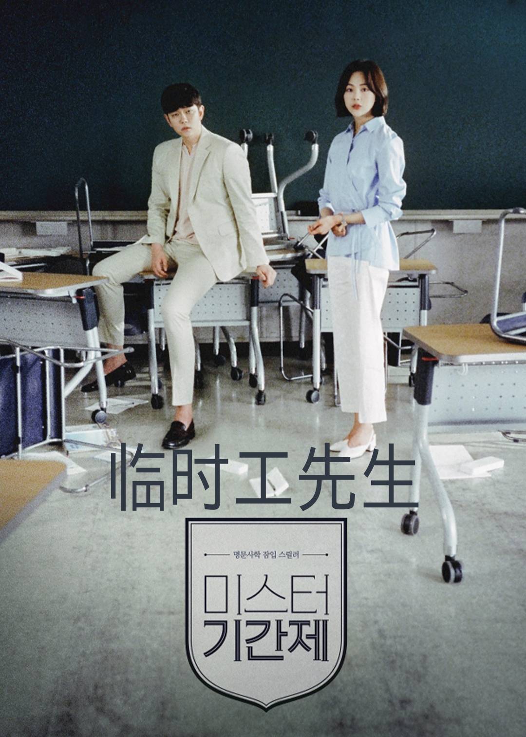 临时工先生}