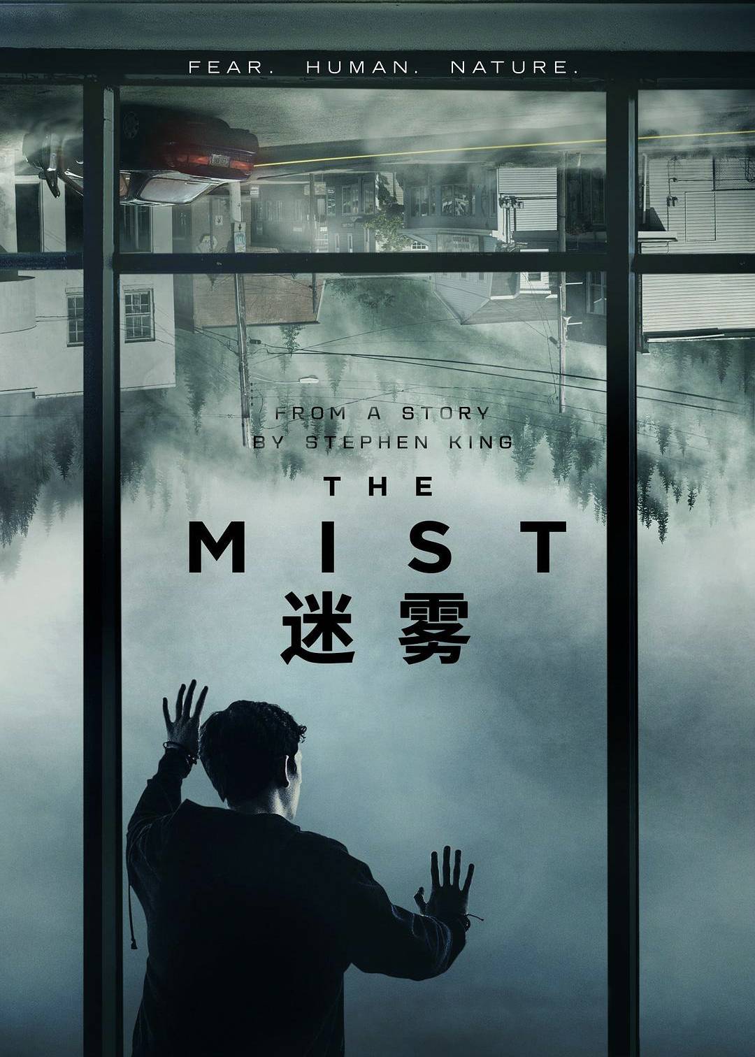 迷雾}