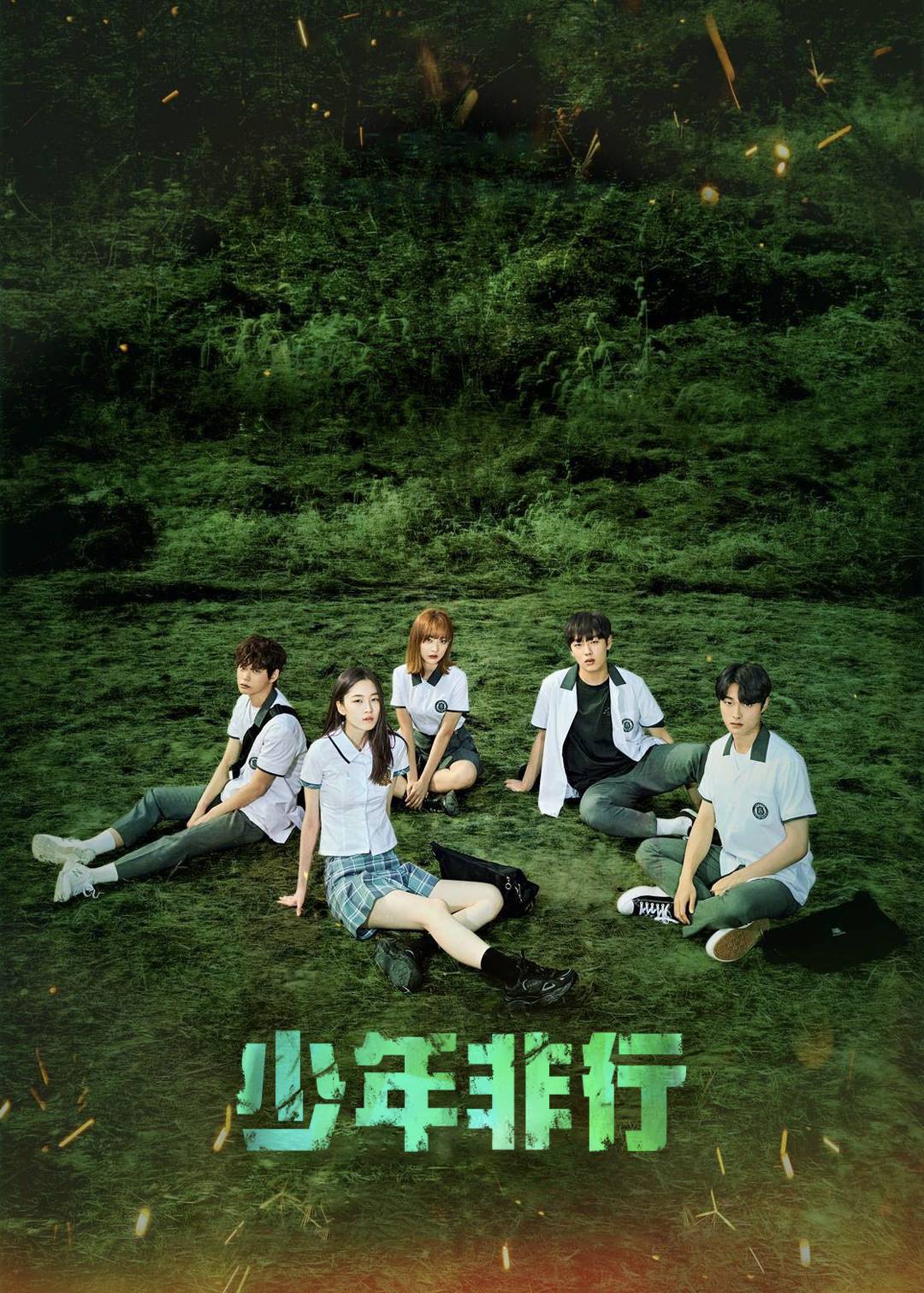 少年不良 1}