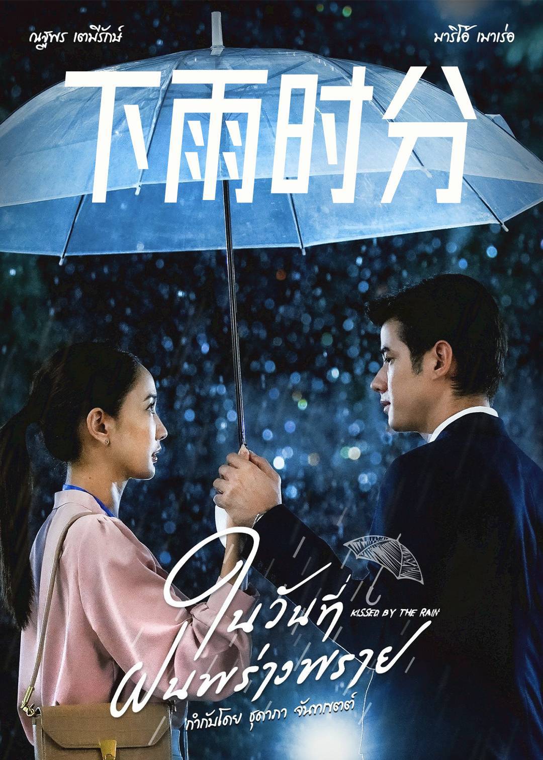 下雨时分}
