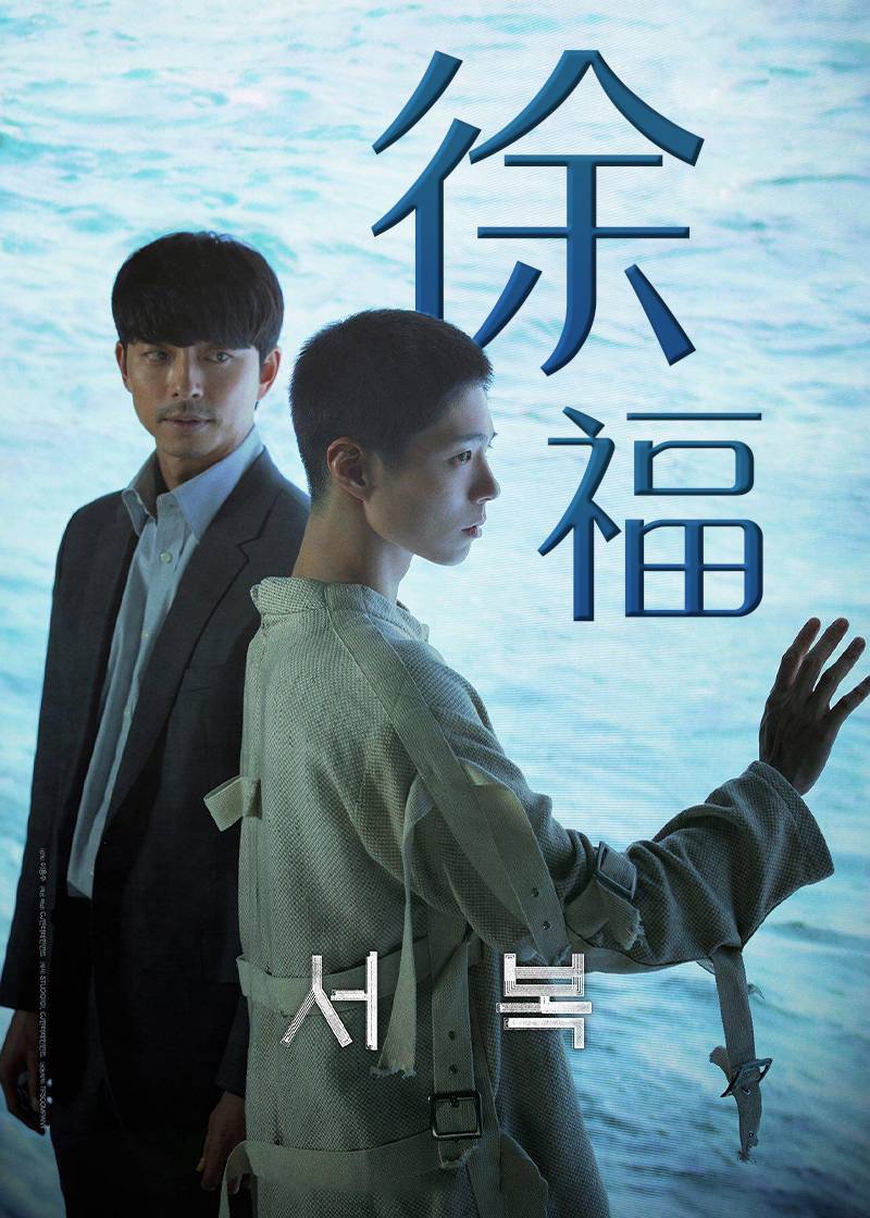 徐福}