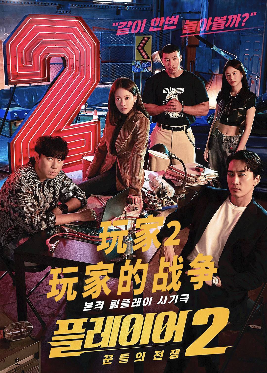 玩家2玩家的战争 2}