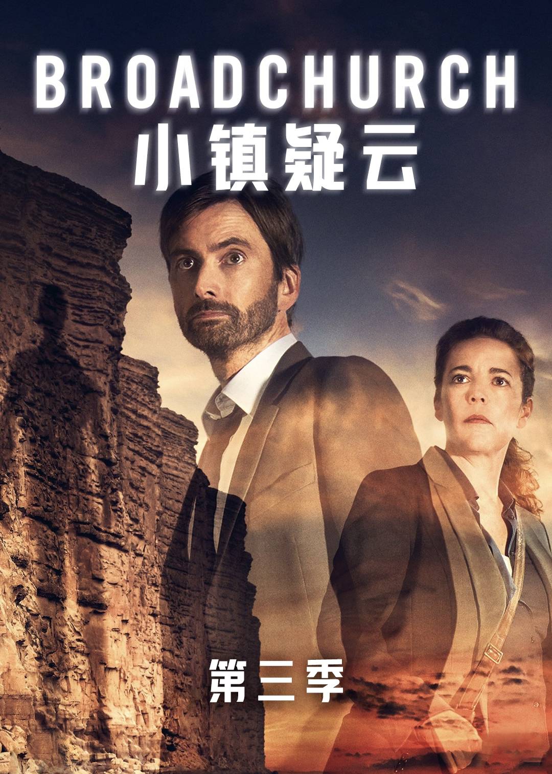 小镇疑云 3}