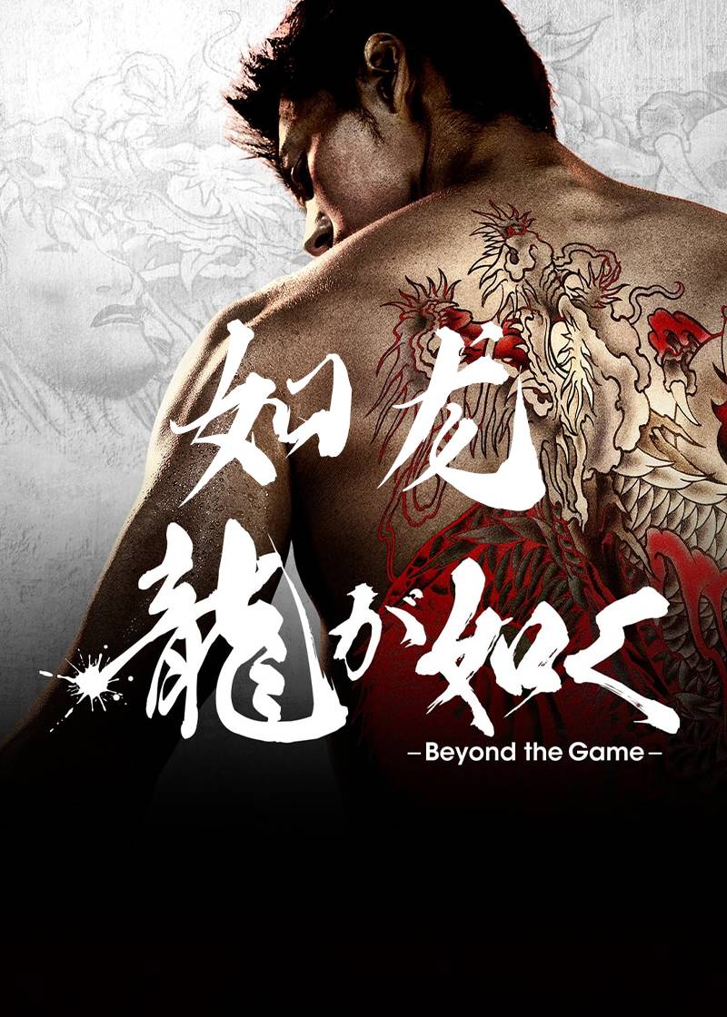如龙}