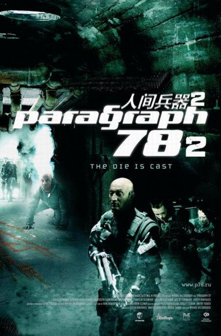 人间兵器2}