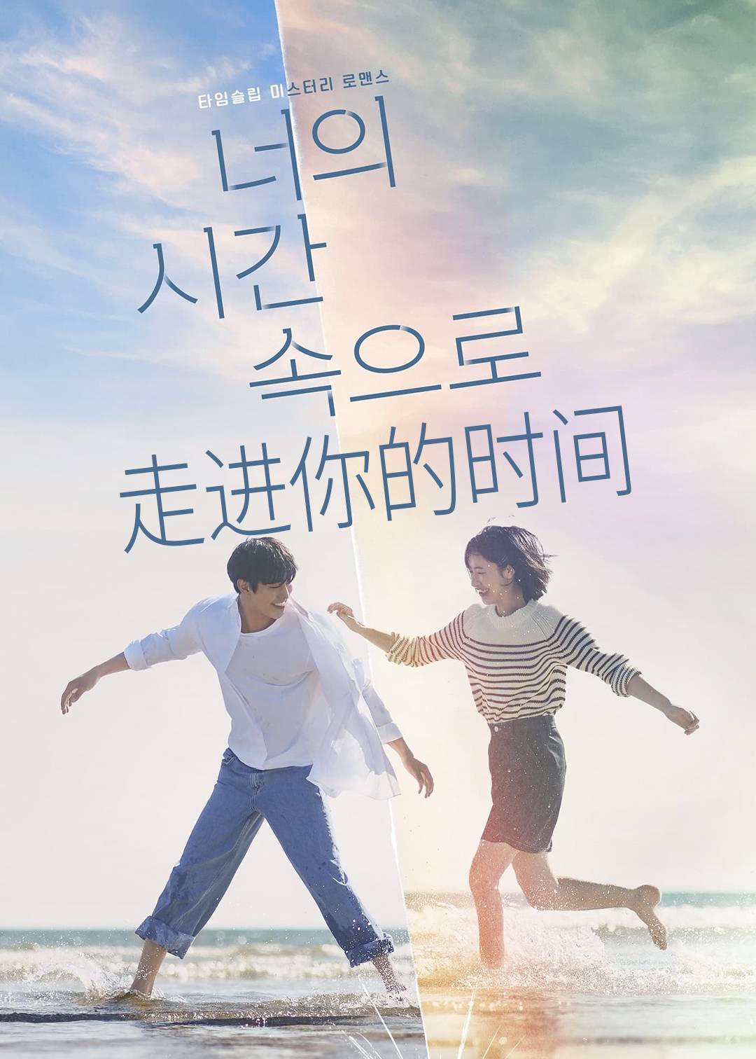 走进你的时间}