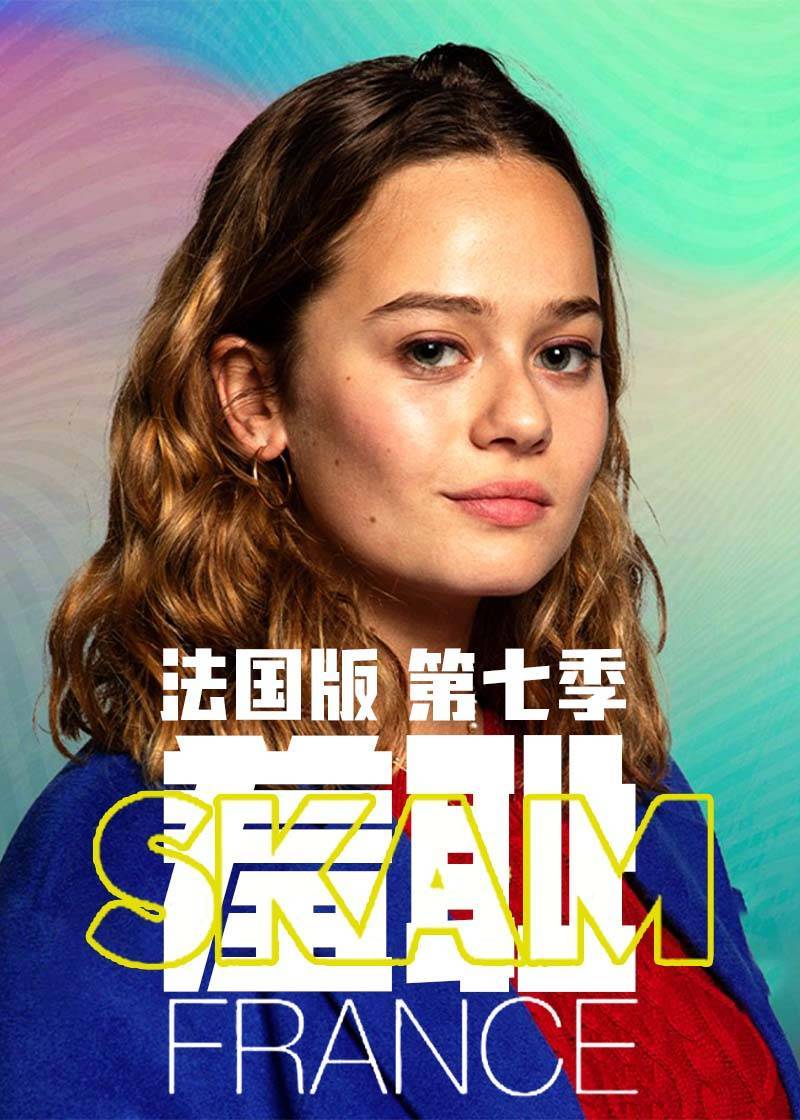 羞耻 法国版 7}