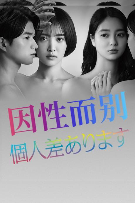 个人差别}
