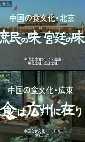 中国之食文化}