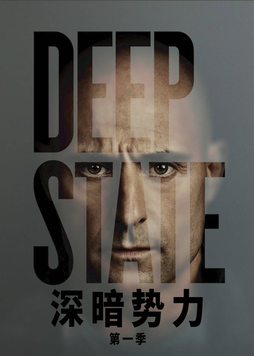 深暗势力 1}