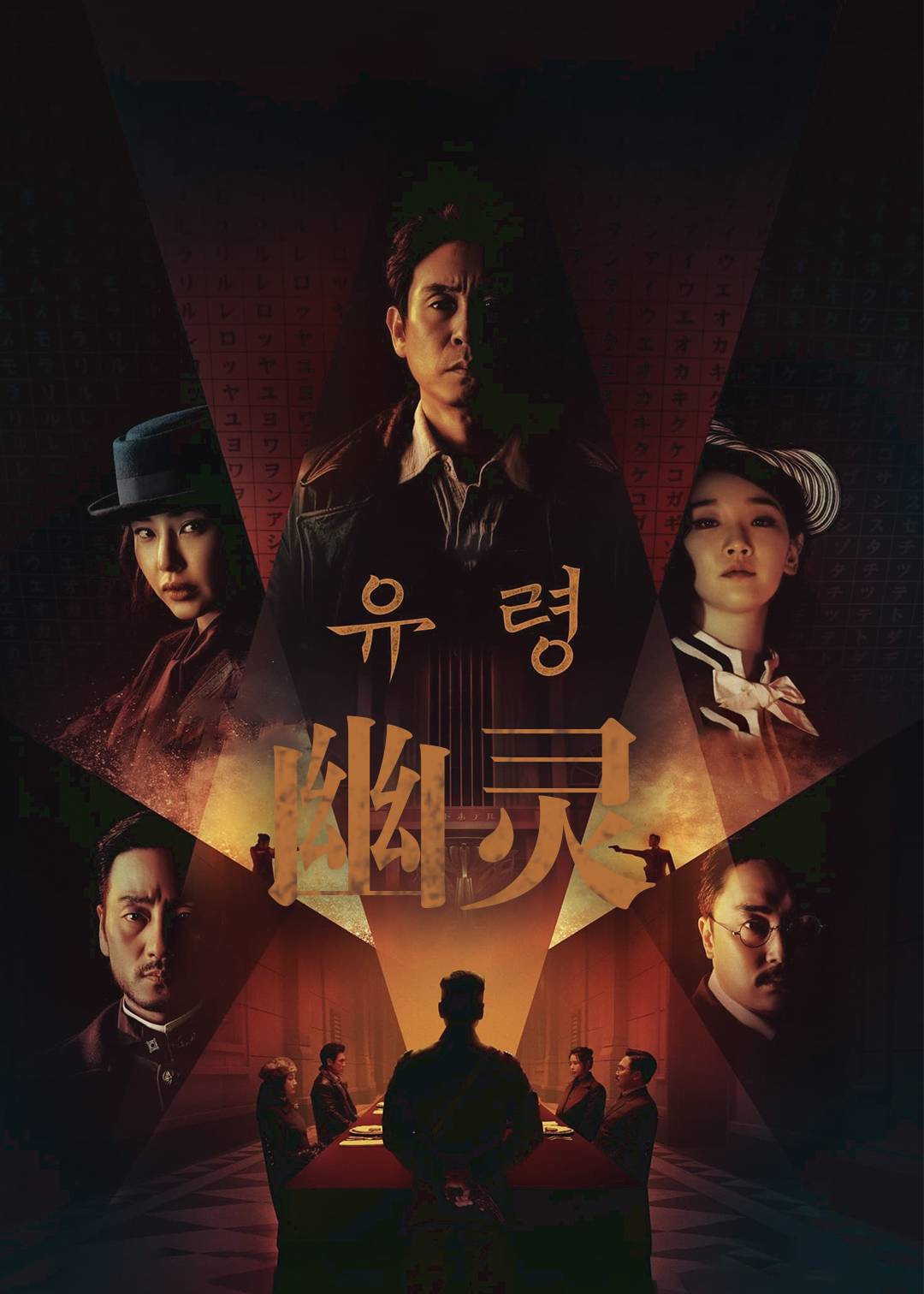 幽灵}