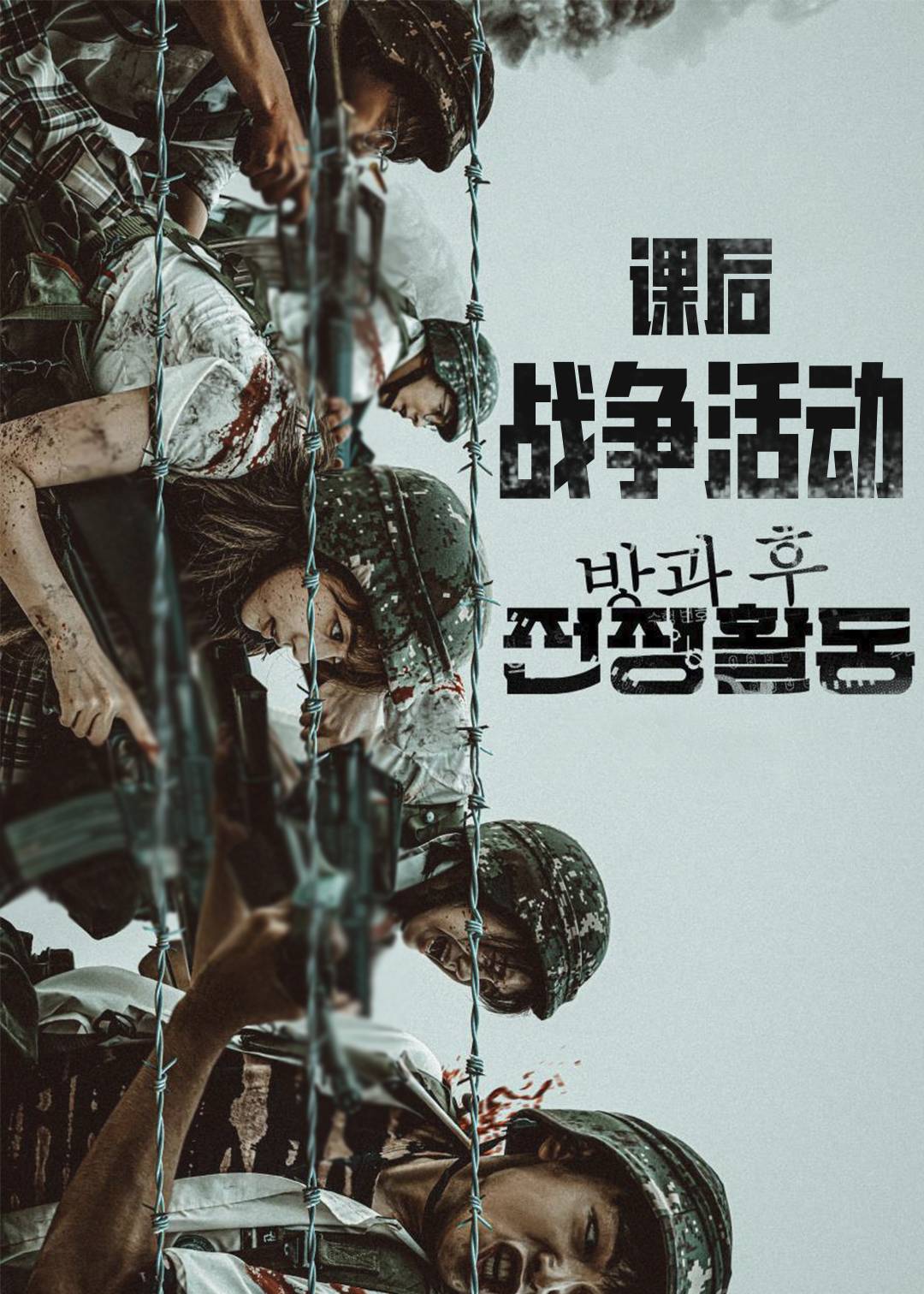 课后战争活动第二季}