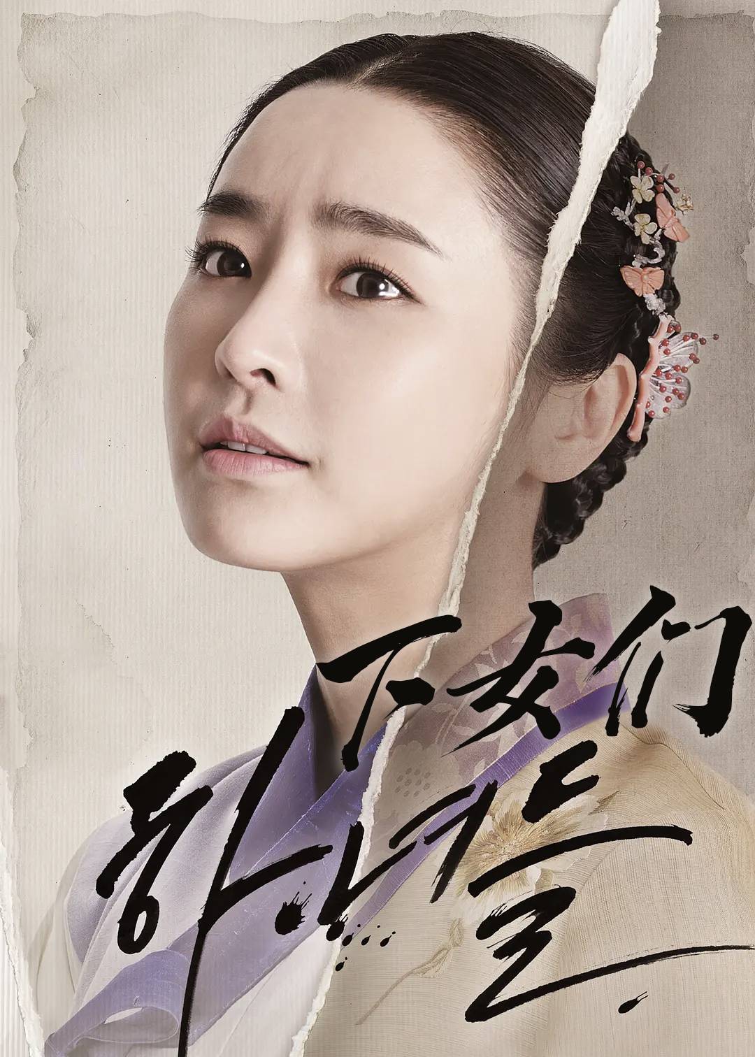 下女们}