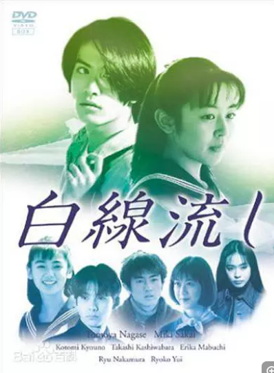白线流}