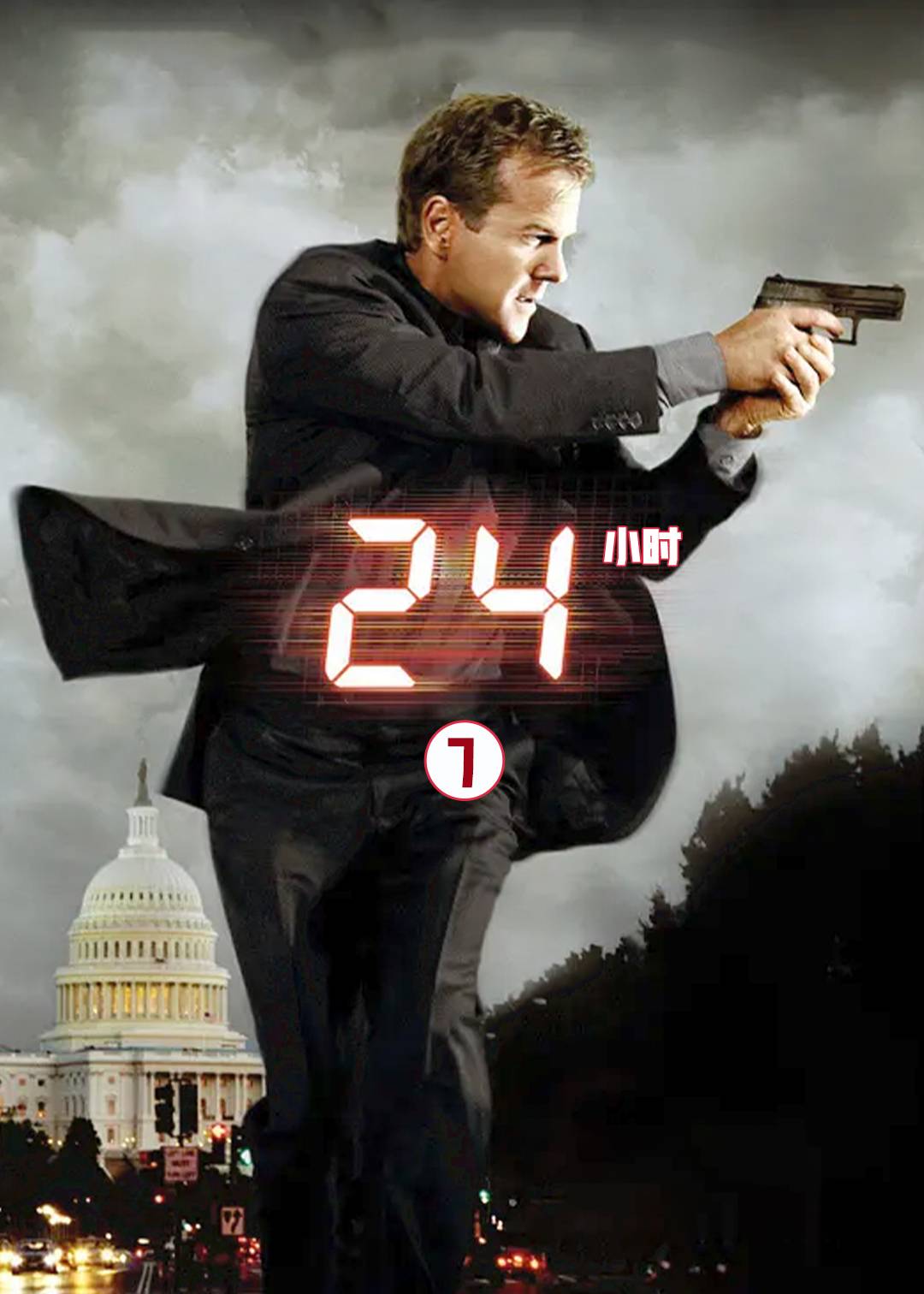 24小时 7}