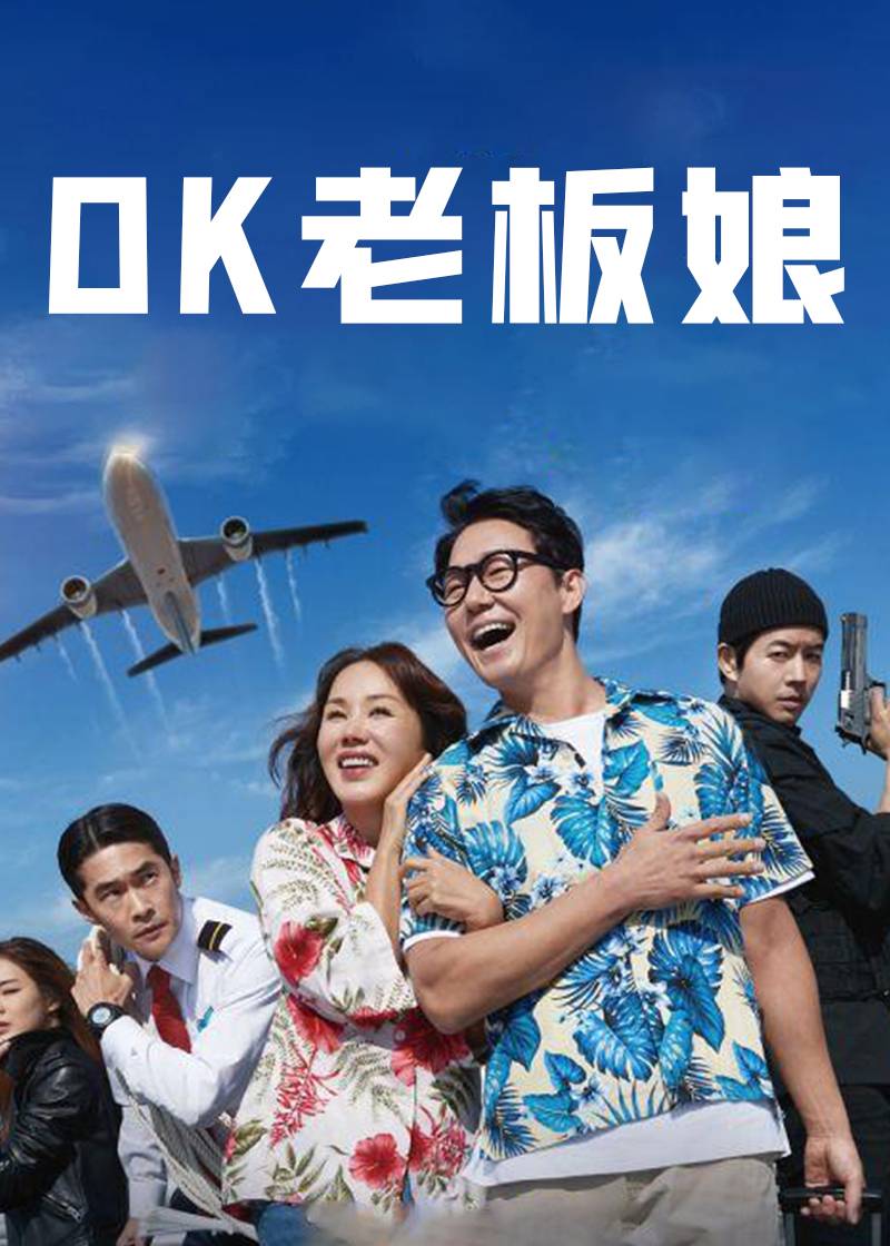 OK老板娘}