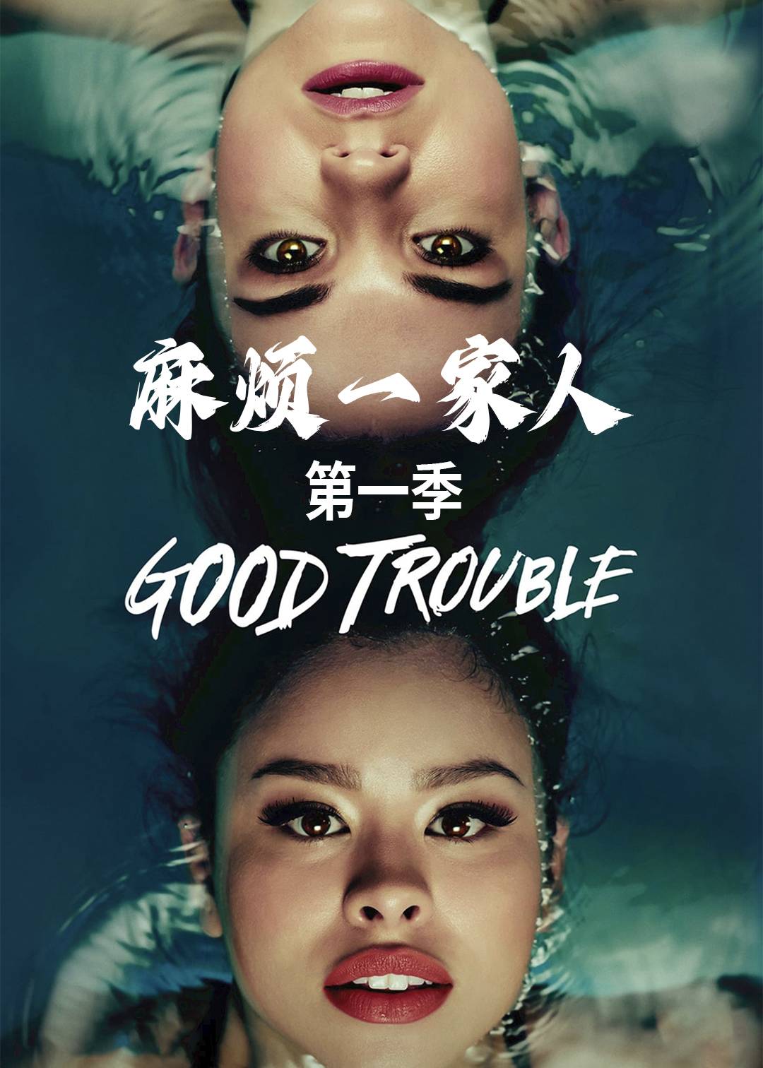 麻烦一家人 1}