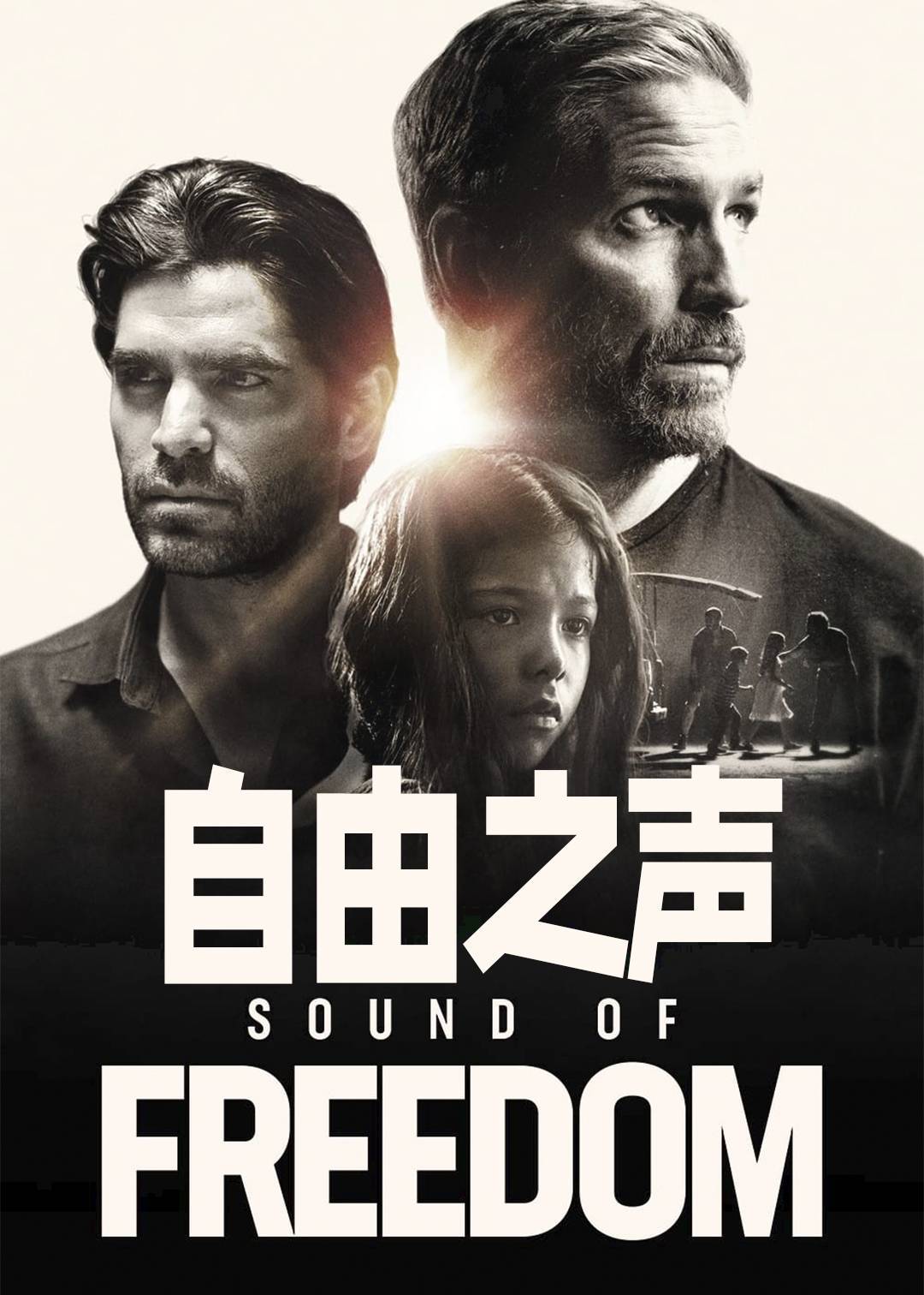 自由之声}
