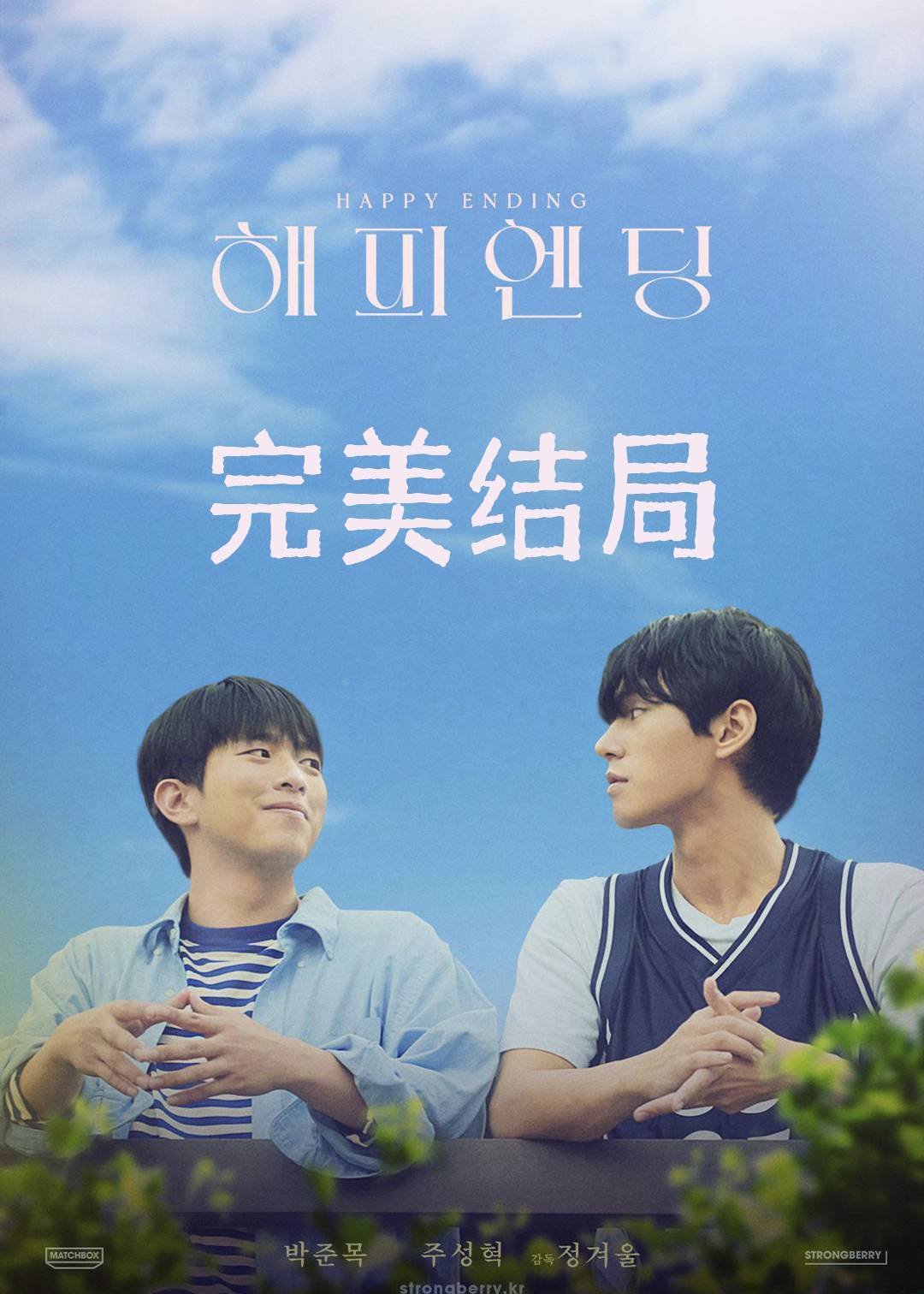 完美结局}